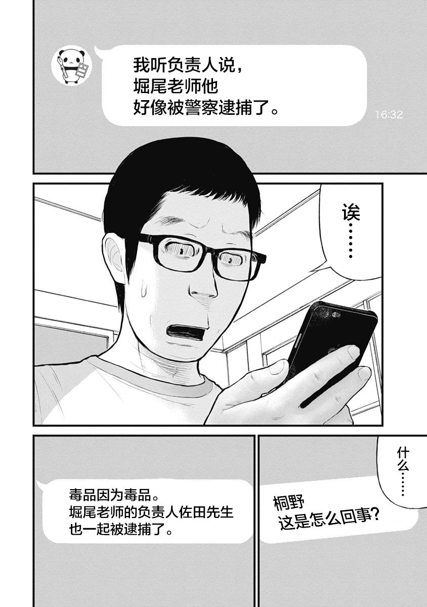 藥品犯罪檔案: 41話 - 第16页