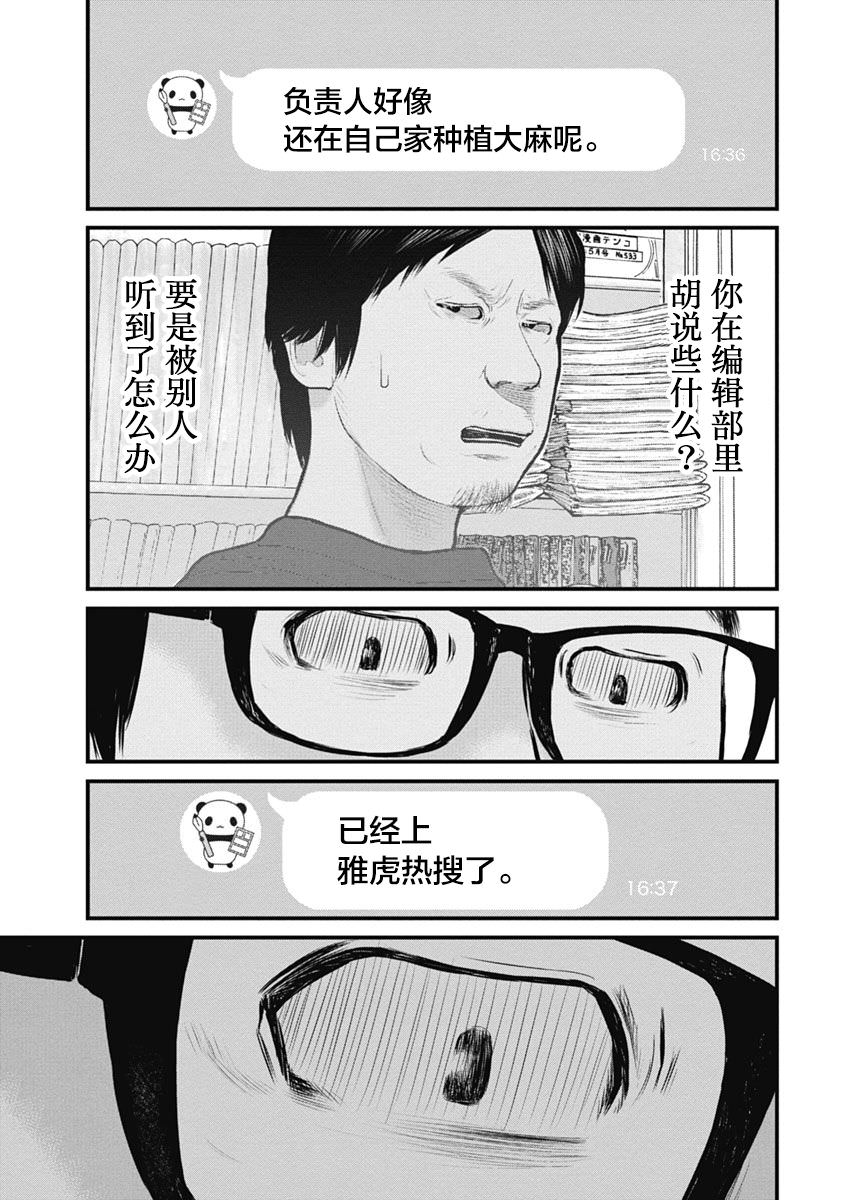 藥品犯罪檔案: 41話 - 第17页