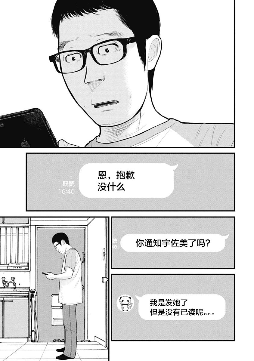 藥品犯罪檔案: 41話 - 第19页