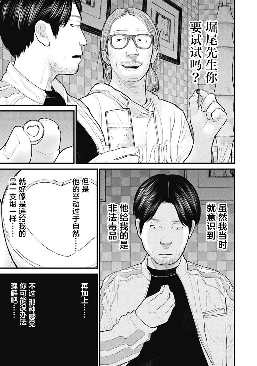 藥品犯罪檔案: 42話 - 第5页