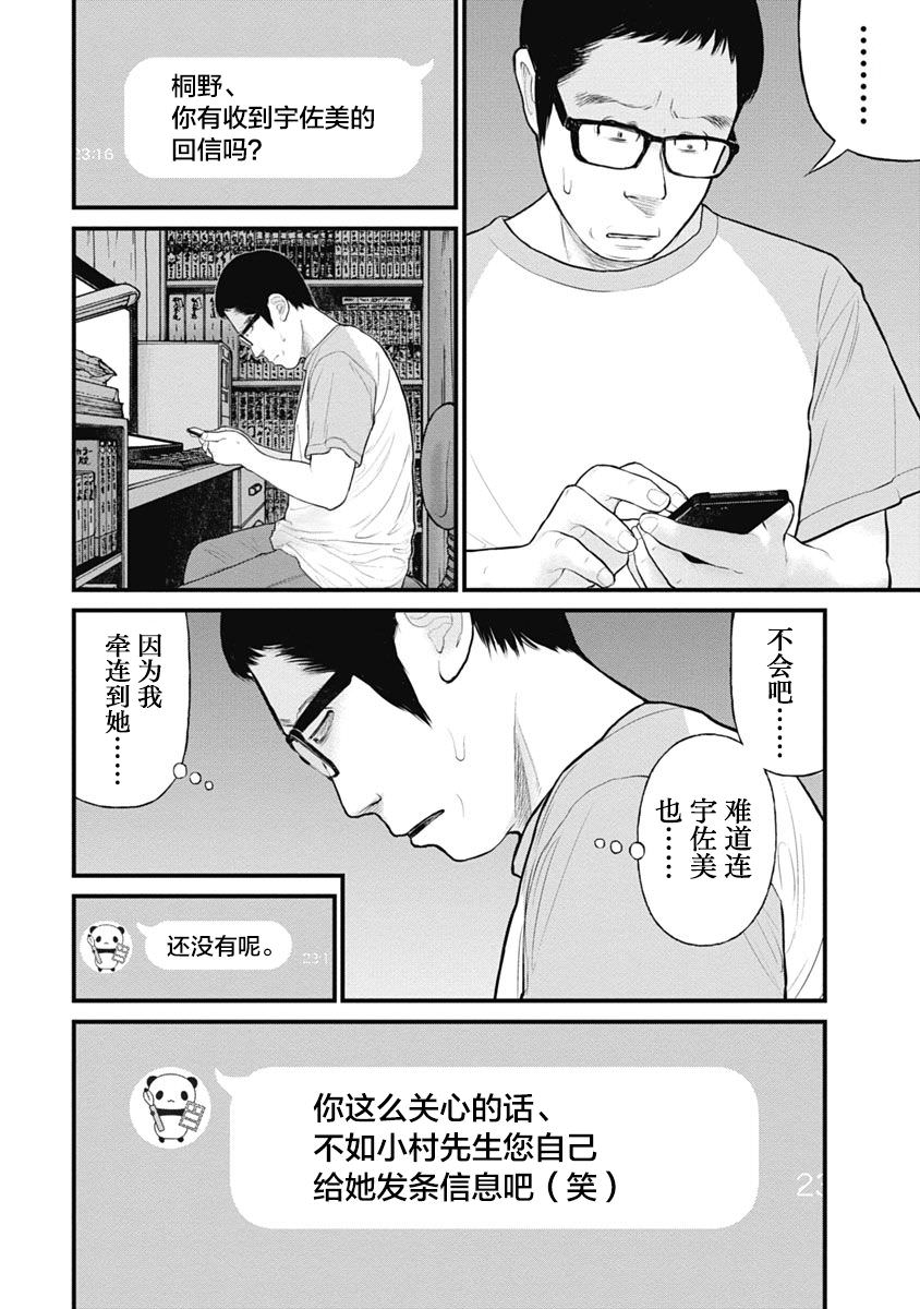 藥品犯罪檔案: 42話 - 第14页