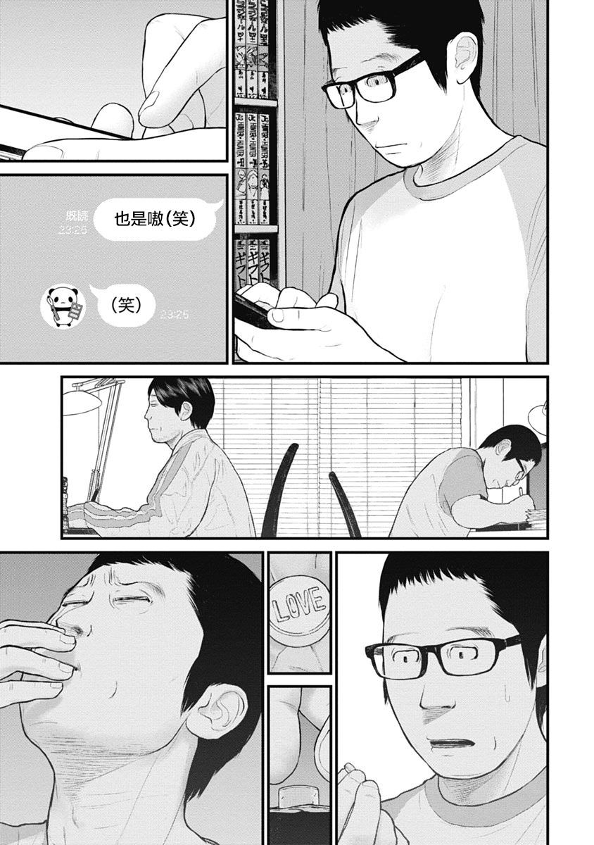 藥品犯罪檔案: 42話 - 第15页