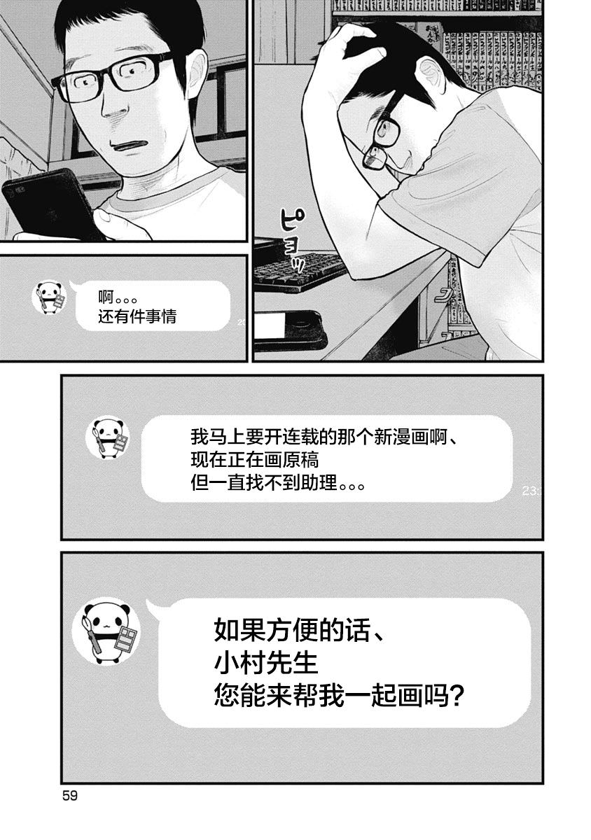 藥品犯罪檔案: 42話 - 第17页