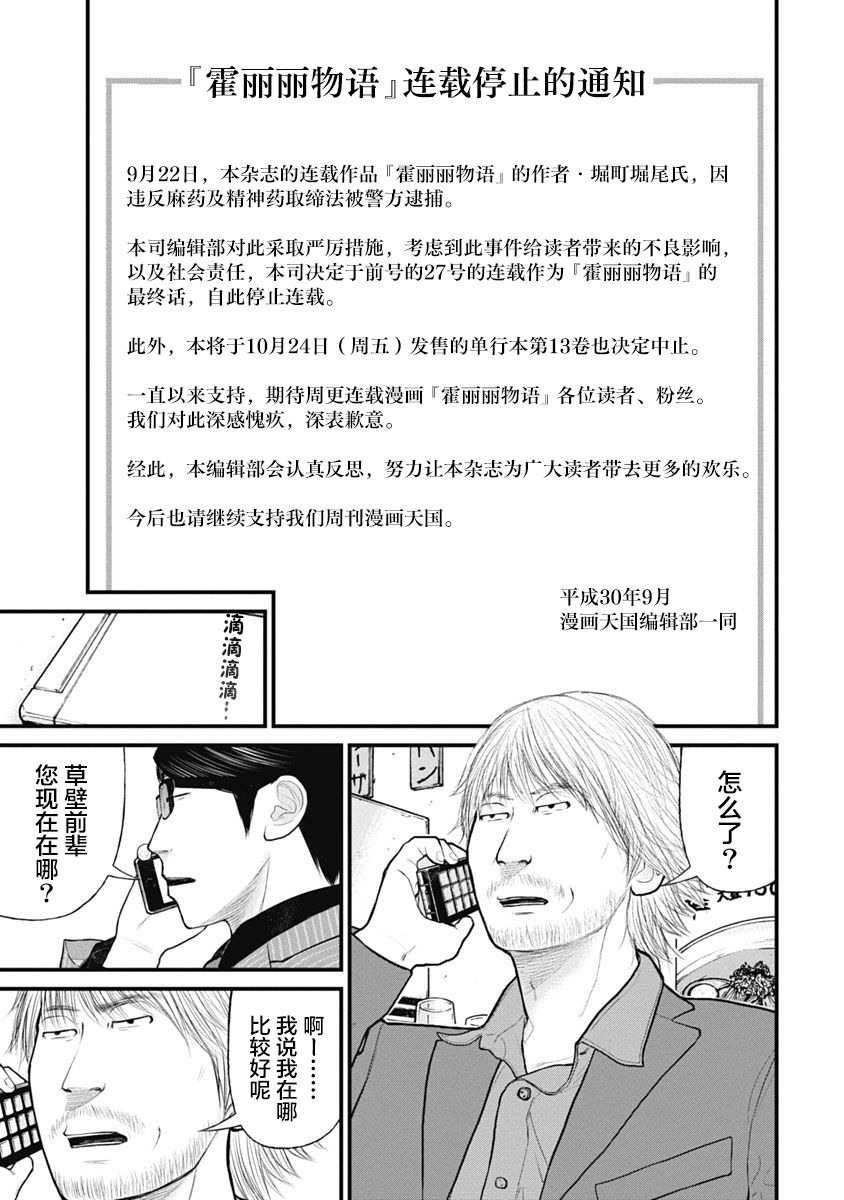 藥品犯罪檔案: 42話 - 第19页