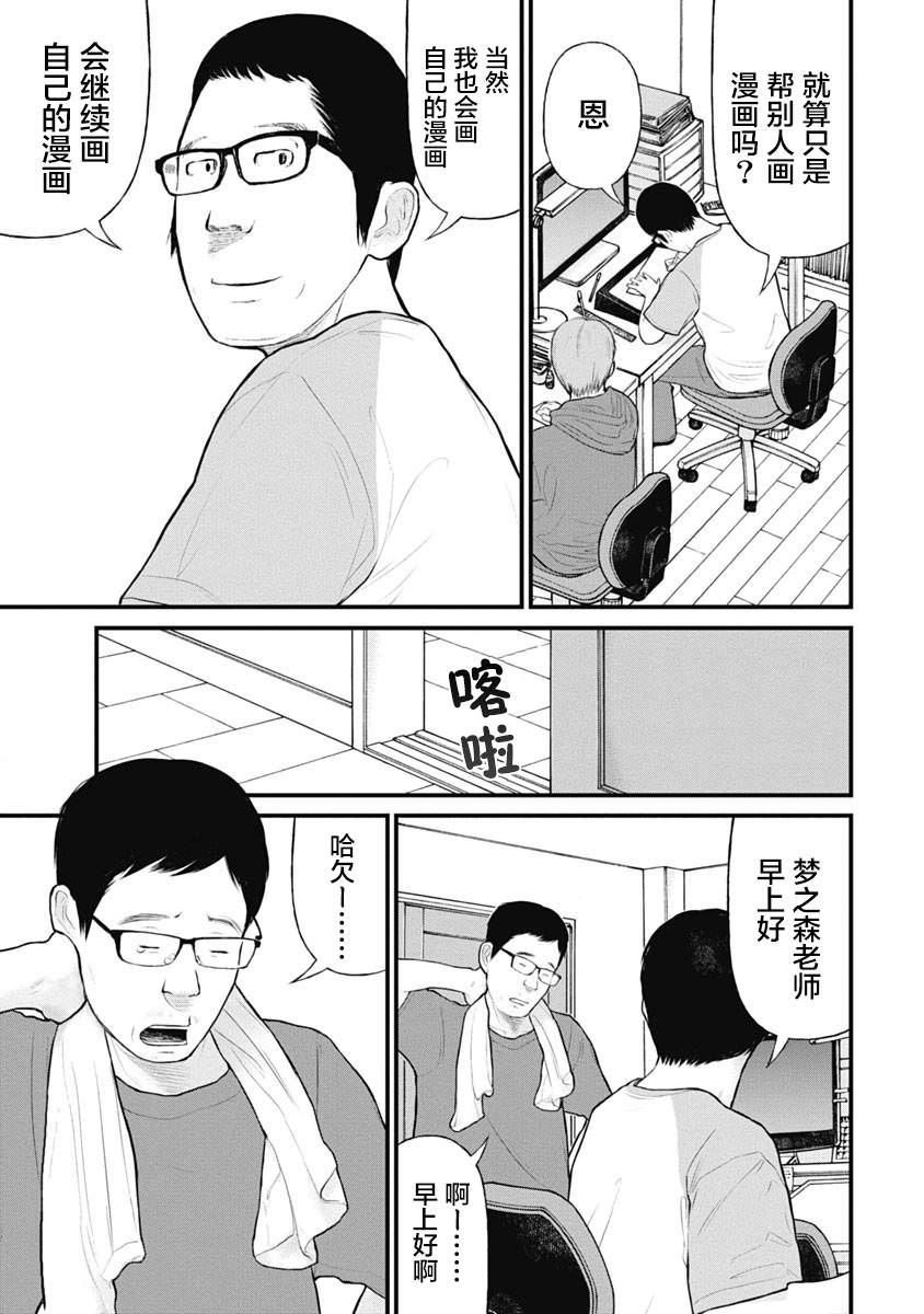 藥品犯罪檔案: 43話 - 第19页