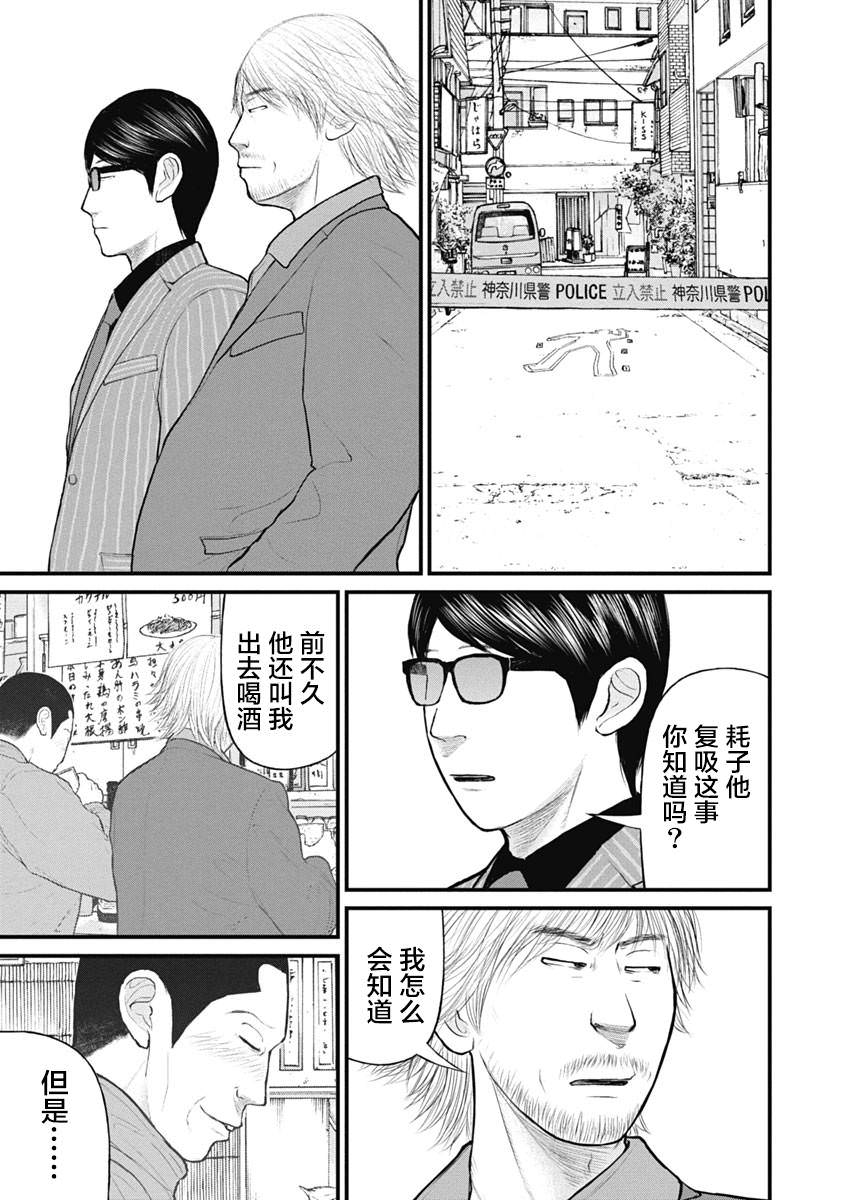 藥品犯罪檔案: 45話 - 第7页