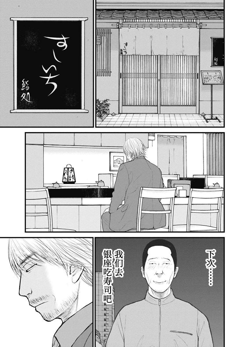 藥品犯罪檔案: 45話 - 第17页