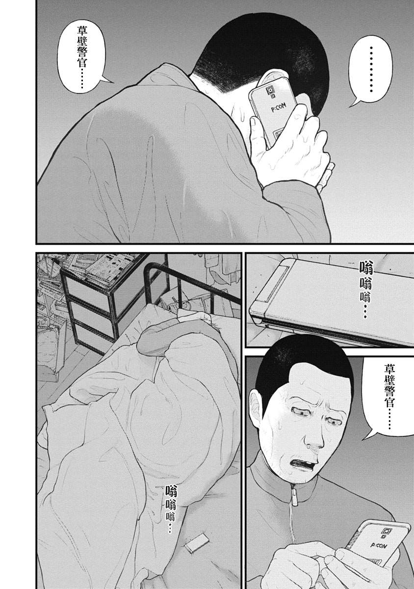 藥品犯罪檔案: 45話 - 第18页