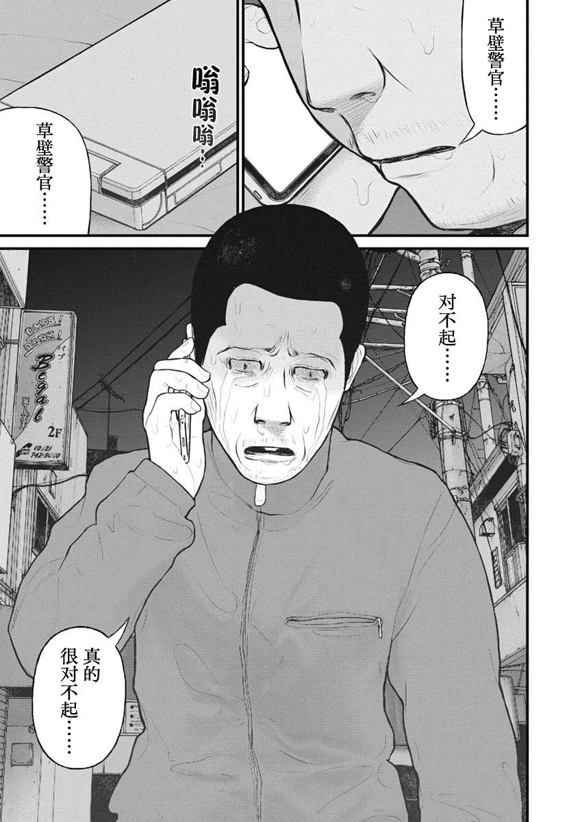 藥品犯罪檔案: 45話 - 第19页