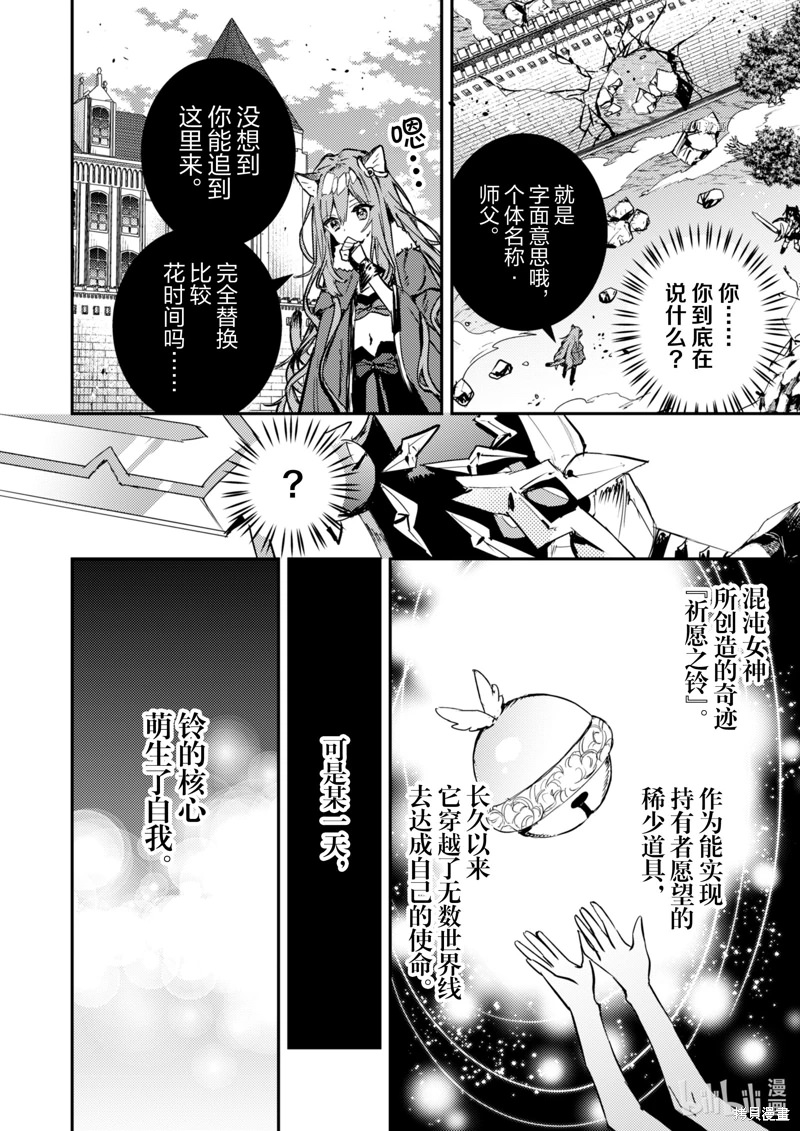 轉生成為魔劍 Another Wish: 31話 - 第10页