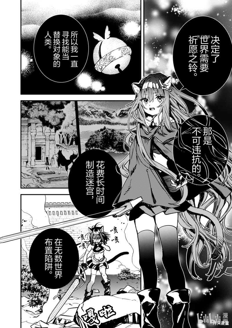 轉生成為魔劍 Another Wish: 31話 - 第16页