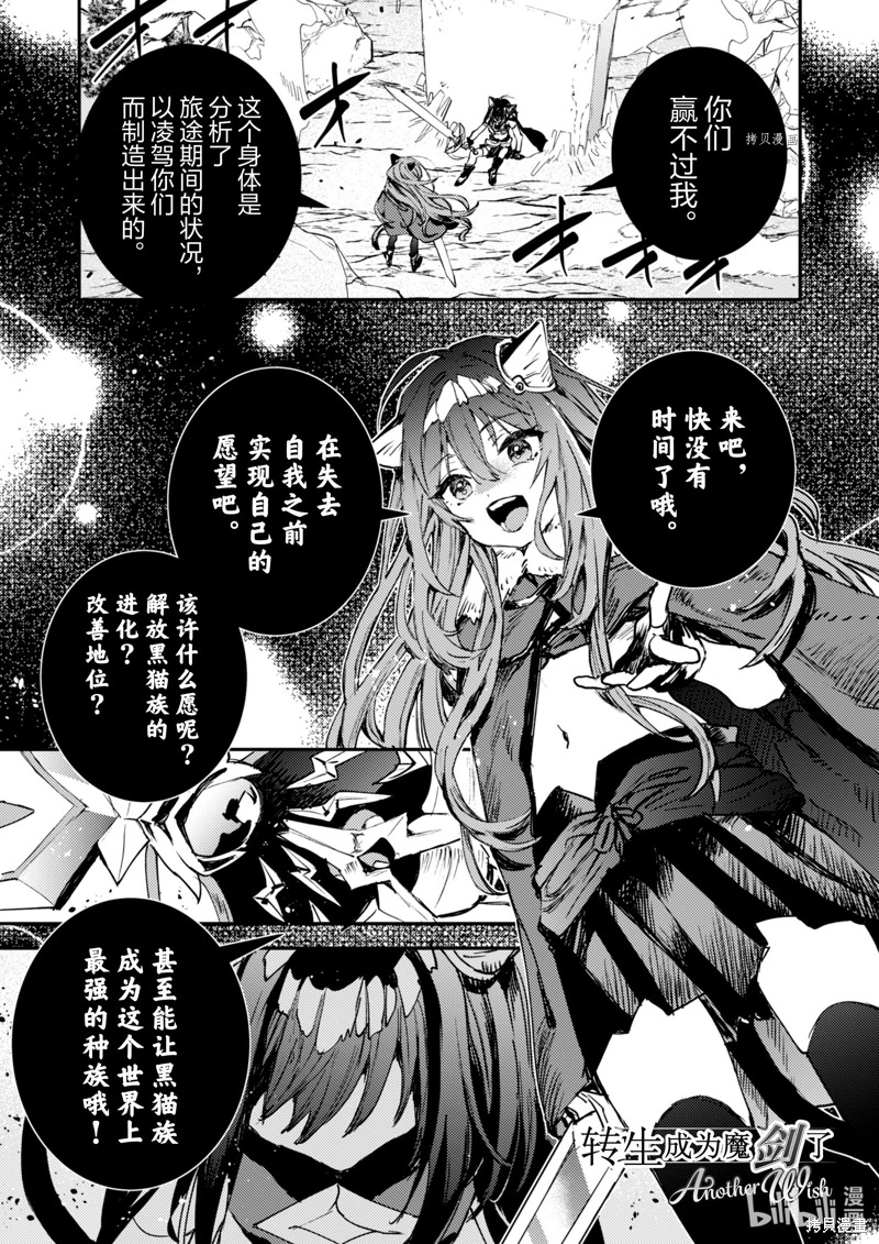 轉生成為魔劍 Another Wish: 32話 - 第1页