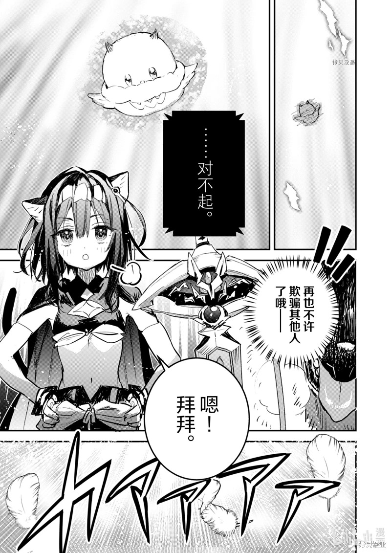 轉生成為魔劍 Another Wish: 32話 - 第19页