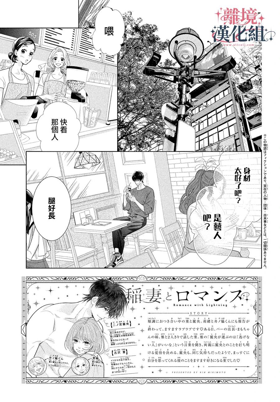 閃電與羅曼史: 17話 - 第3页