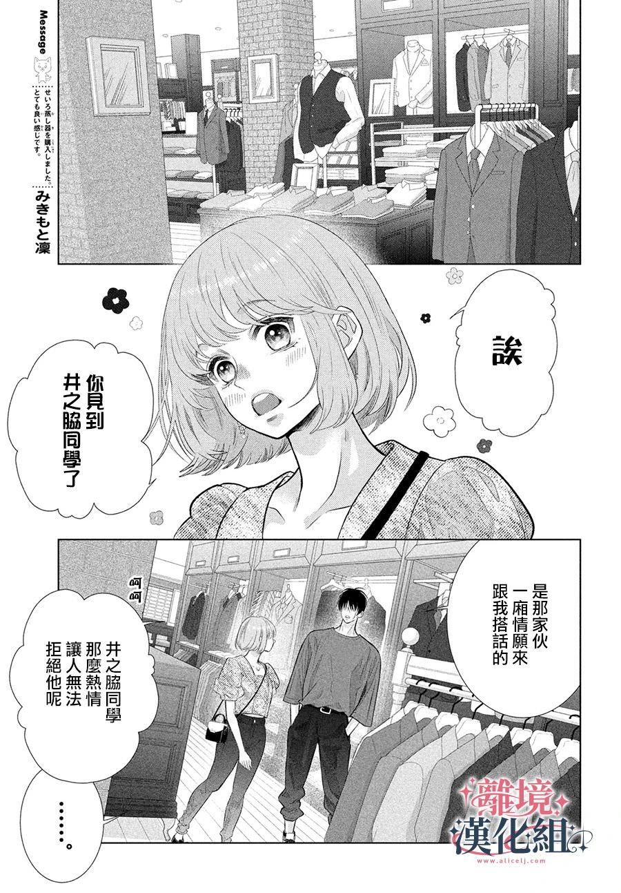 閃電與羅曼史: 17話 - 第17页