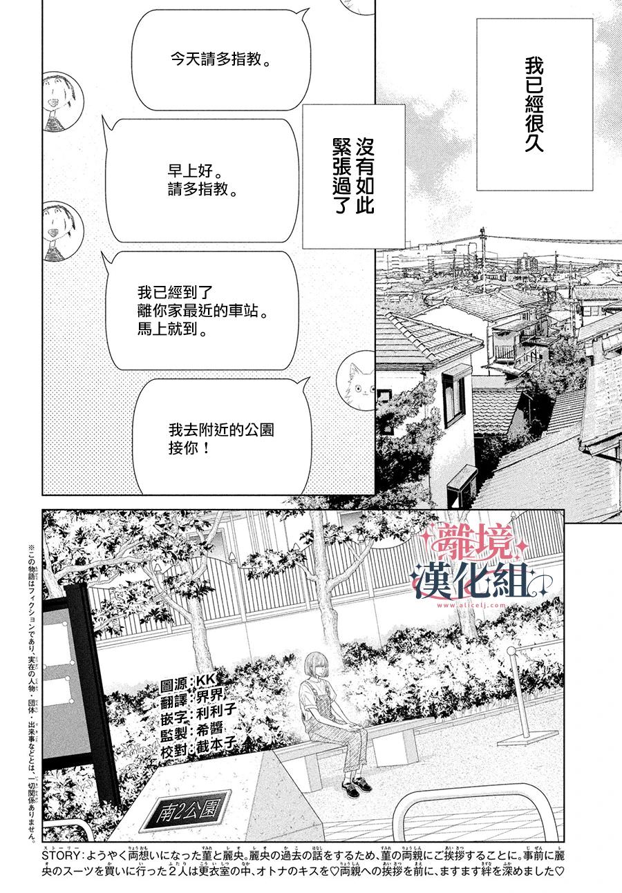 閃電與羅曼史: 18話 - 第2页