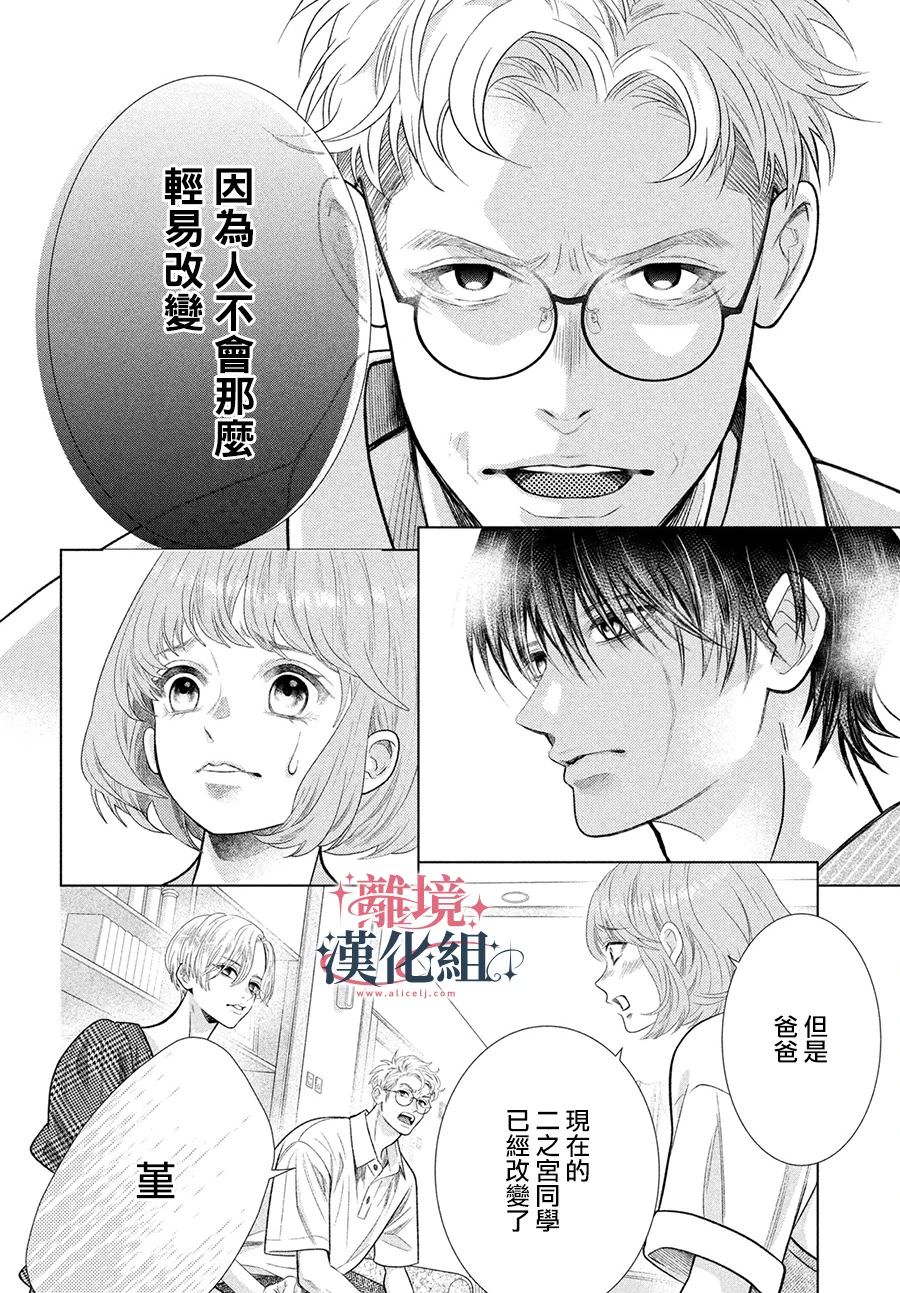 閃電與羅曼史: 18話 - 第24页