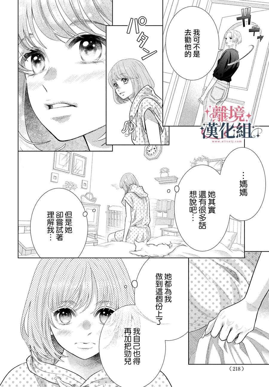 閃電與羅曼史: 19話 - 第27页