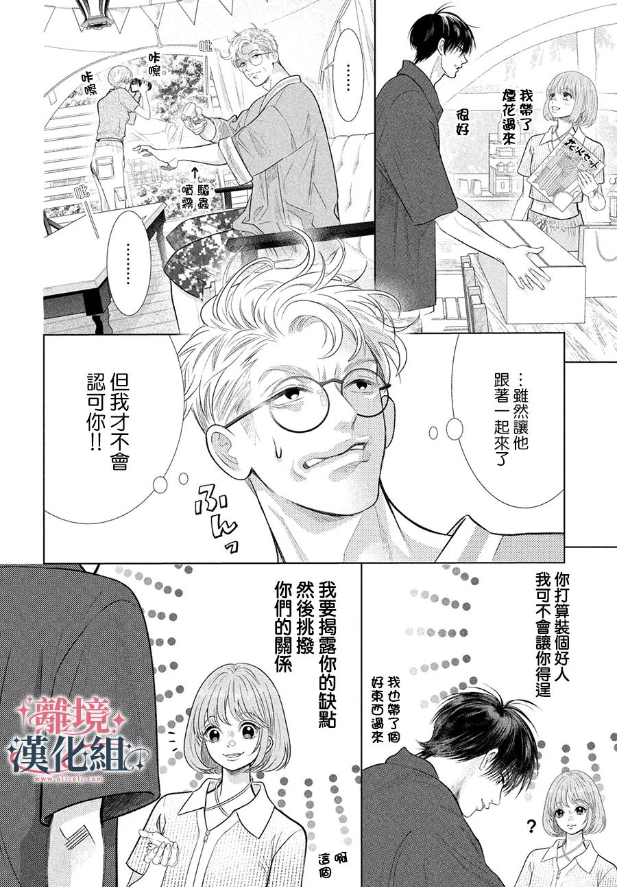 閃電與羅曼史: 20話 - 第8页