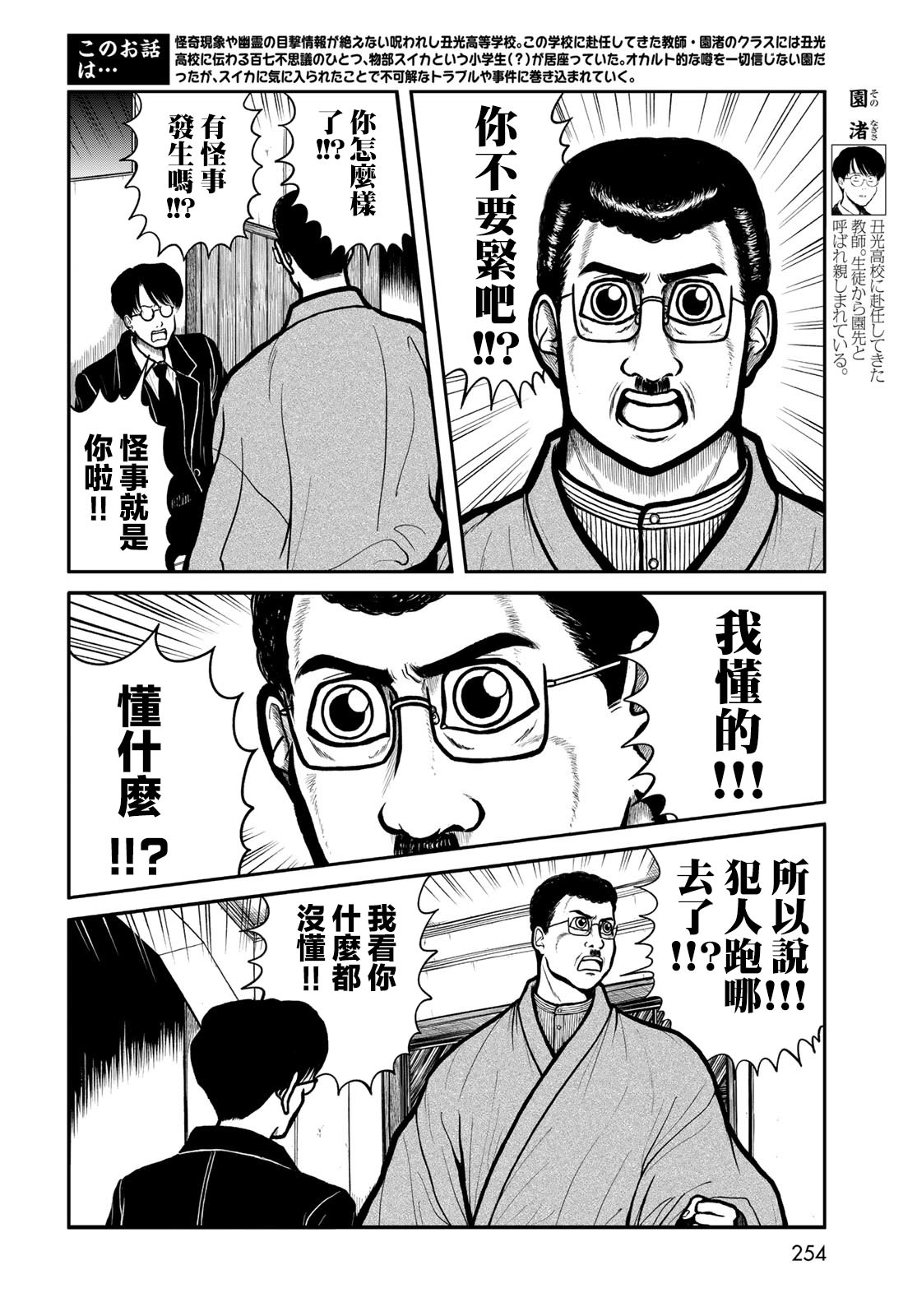 西瓜妹妹: 30話 - 第2页