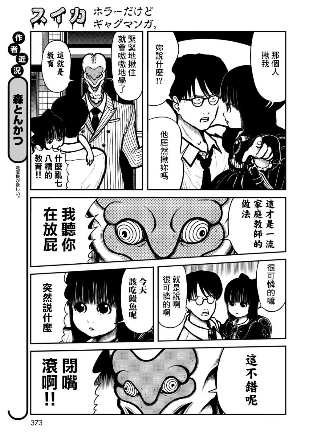 西瓜妹妹: 32話 - 第7页