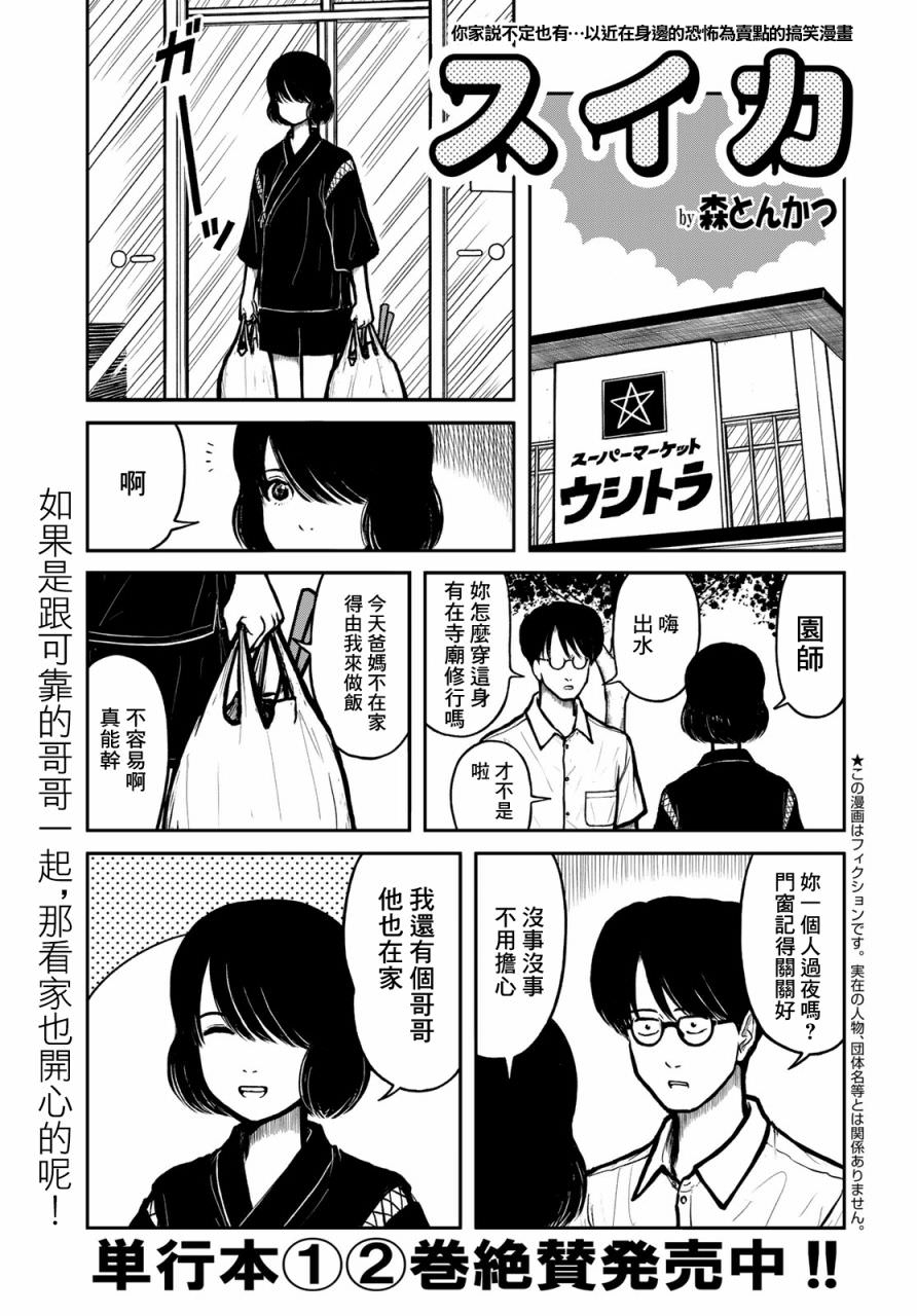 西瓜妹妹: 35話 - 第1页