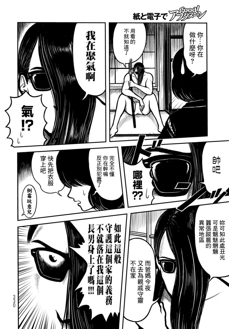 西瓜妹妹: 35話 - 第4页