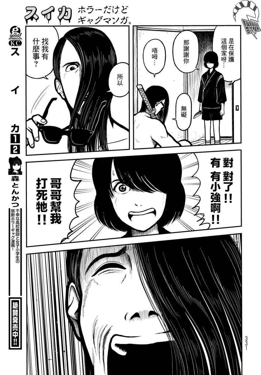 西瓜妹妹: 35話 - 第5页