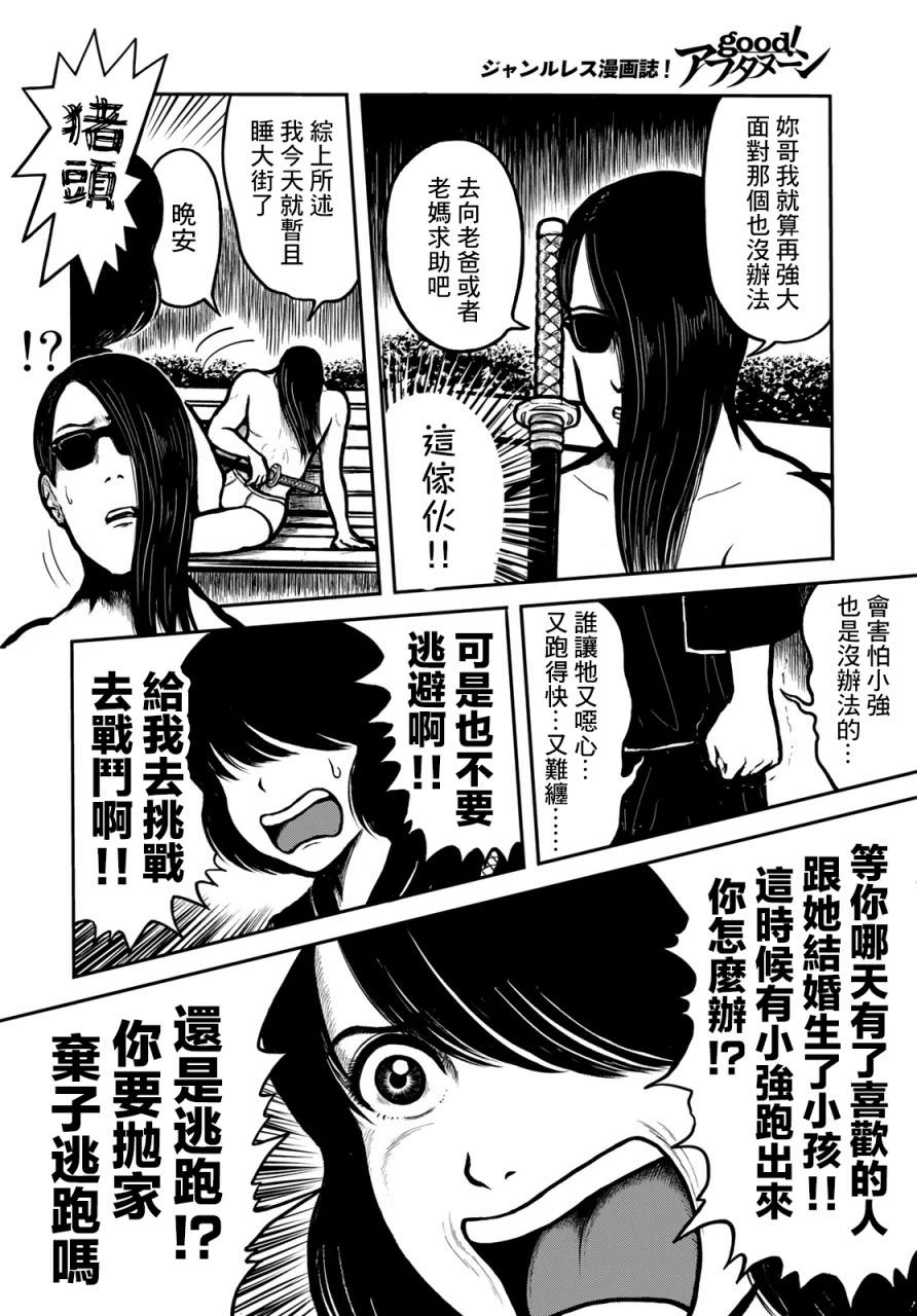 西瓜妹妹: 35話 - 第8页