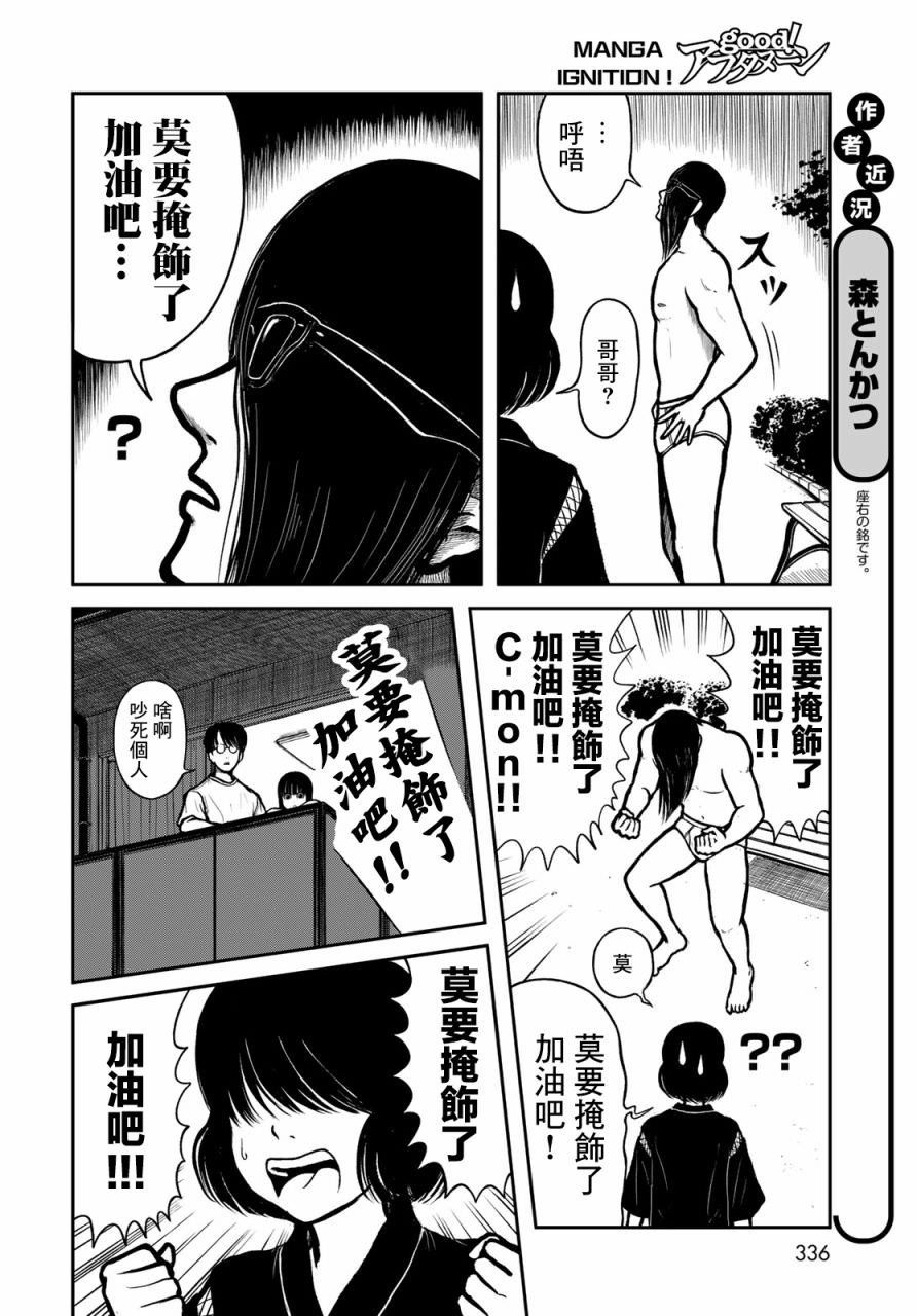 西瓜妹妹: 35話 - 第10页