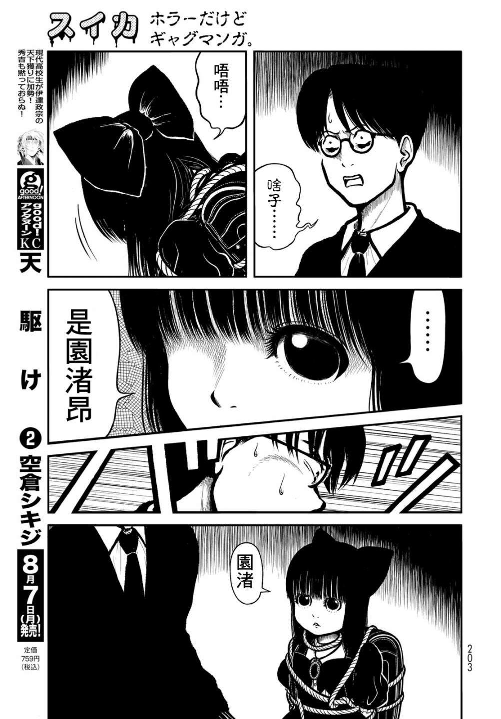 西瓜妹妹: 36話 - 第7页