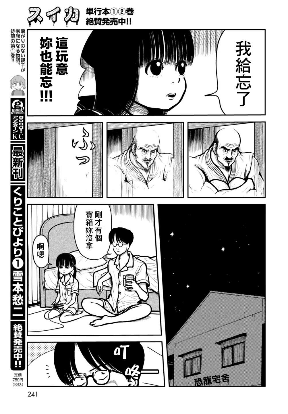 西瓜妹妹: 37話 - 第11页