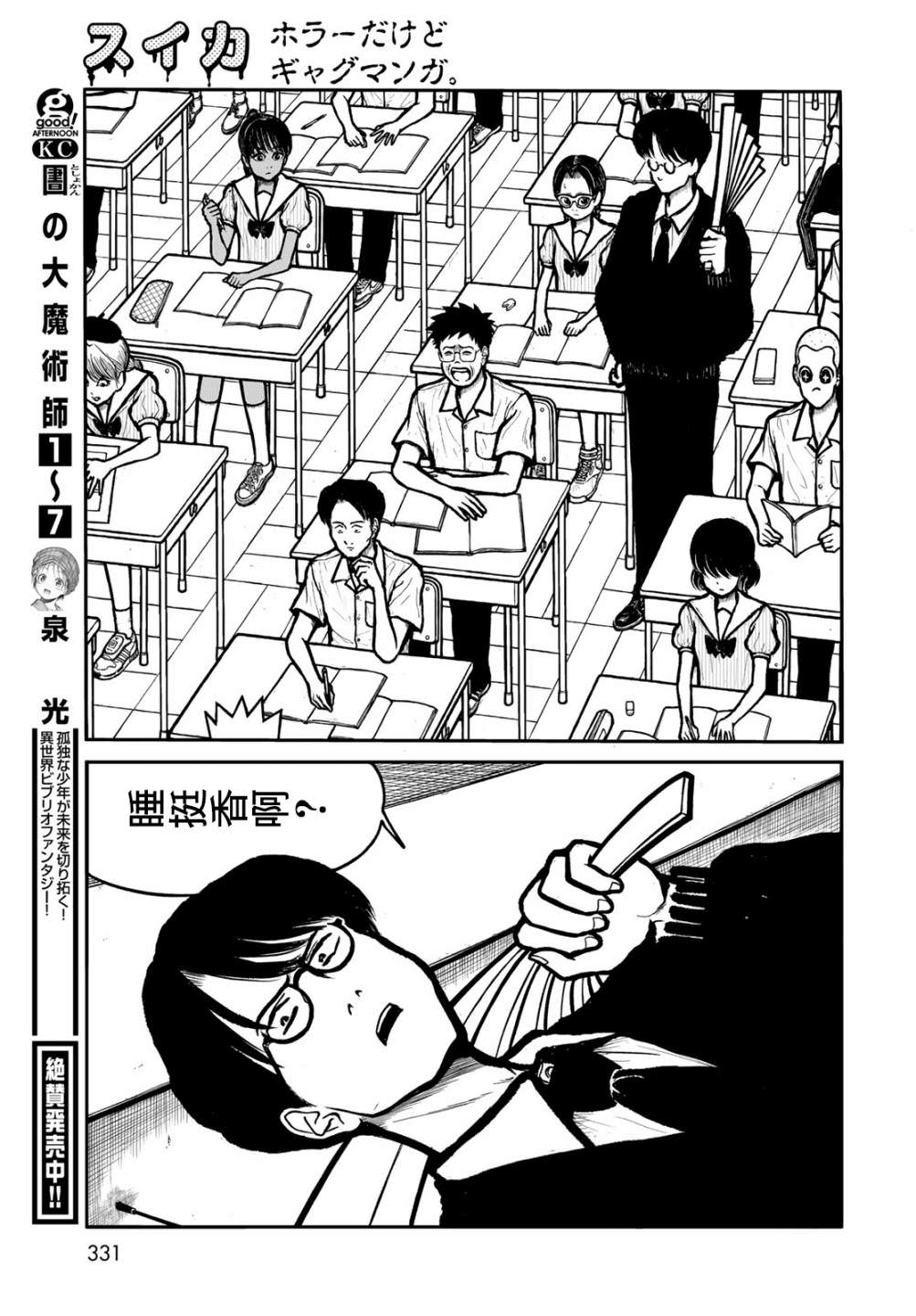 西瓜妹妹: 38話 - 第13页