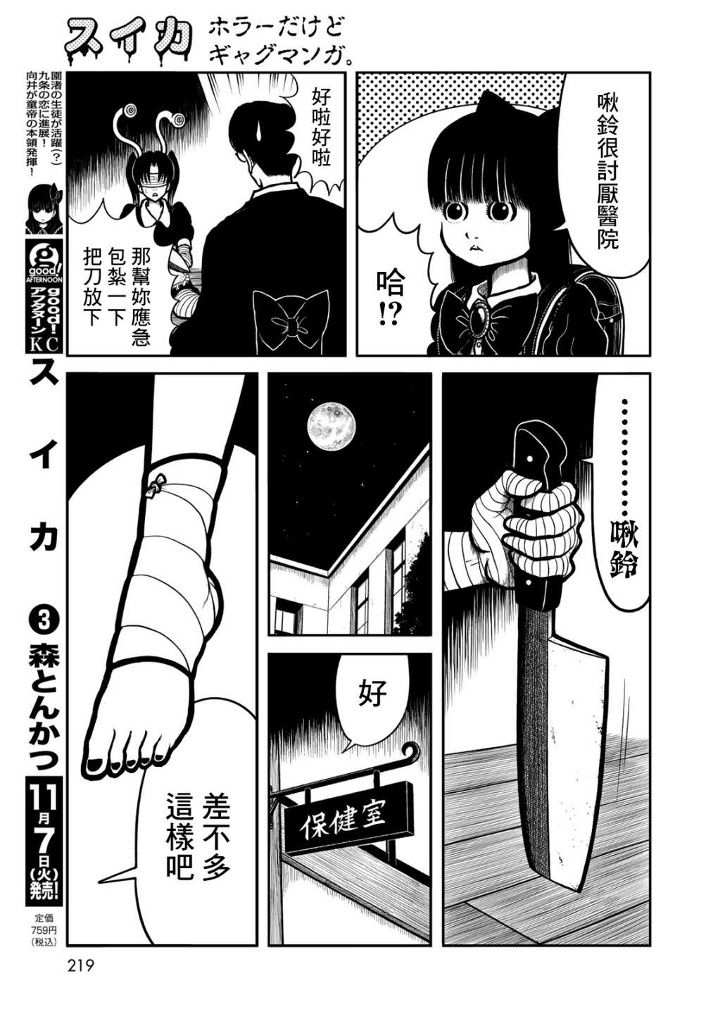 西瓜妹妹: 39話 - 第5页