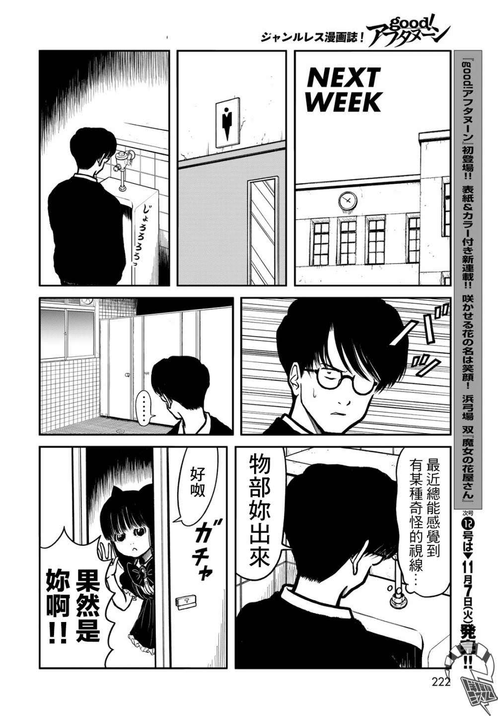 西瓜妹妹: 39話 - 第8页