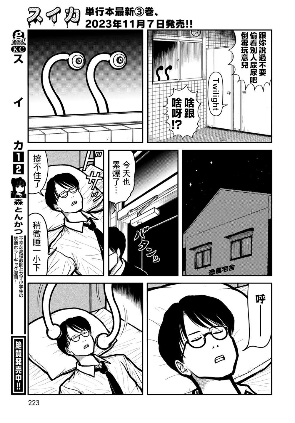 西瓜妹妹: 39話 - 第9页