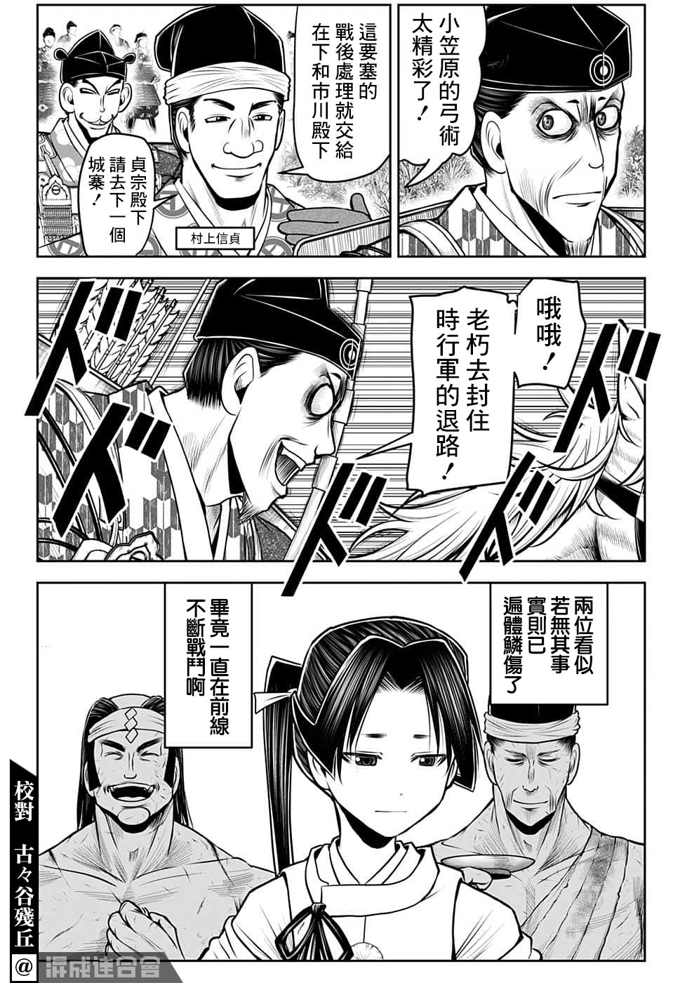 少主溜得快: 101話 - 第6页