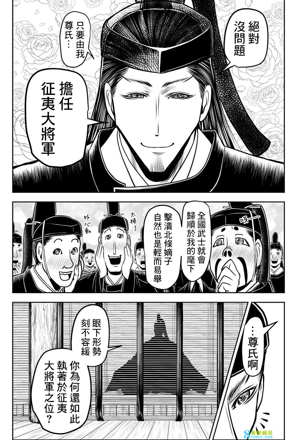 少主溜得快: 101話 - 第13页