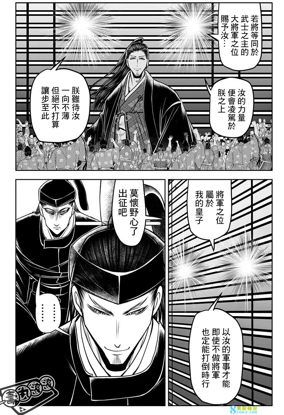 少主溜得快: 101話 - 第14页