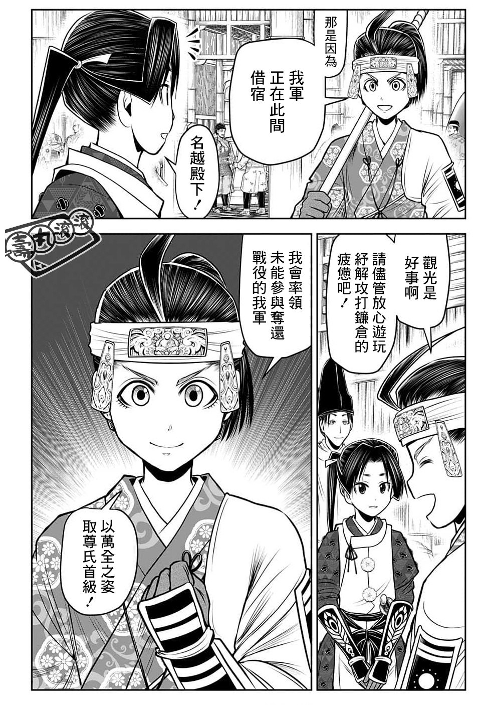 少主溜得快: 102話 - 第5页