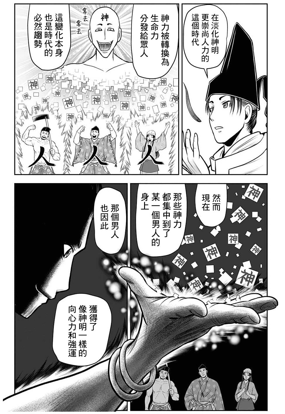 少主溜得快: 102話 - 第12页