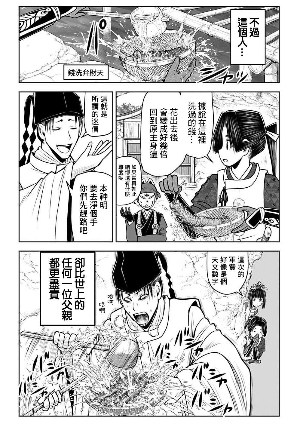 少主溜得快: 102話 - 第17页