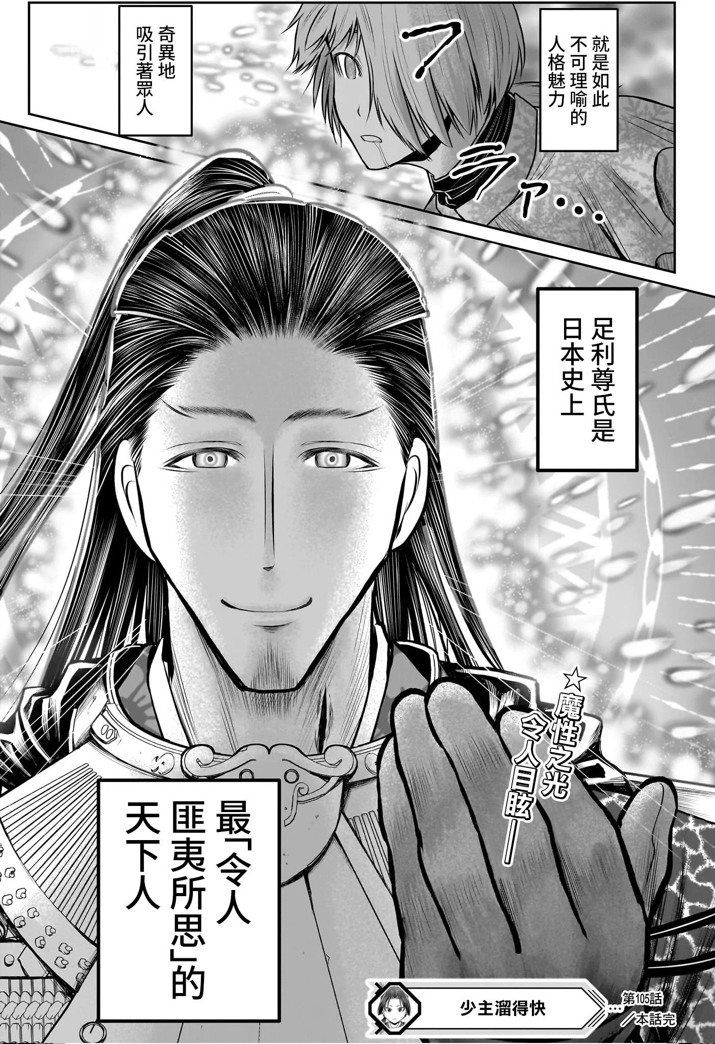 少主溜得快: 105話 - 第19页