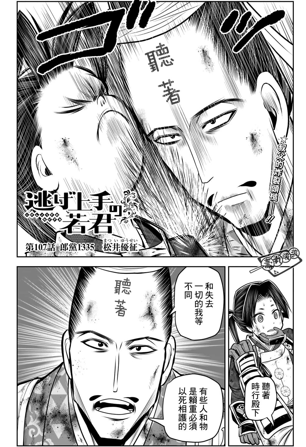 少主溜得快: 107話 - 第2页