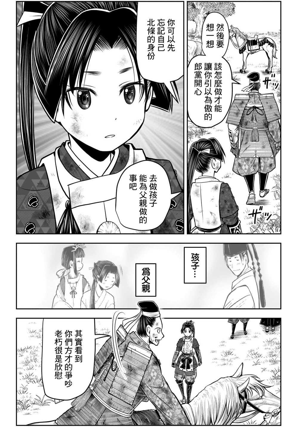 少主溜得快: 107話 - 第6页