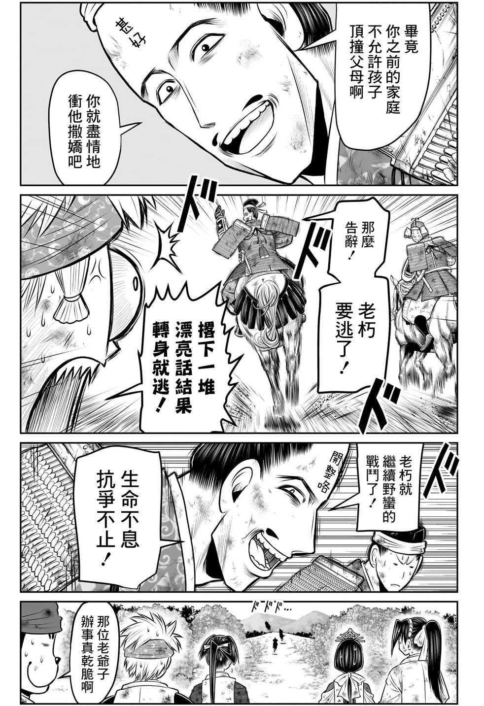 少主溜得快: 107話 - 第7页