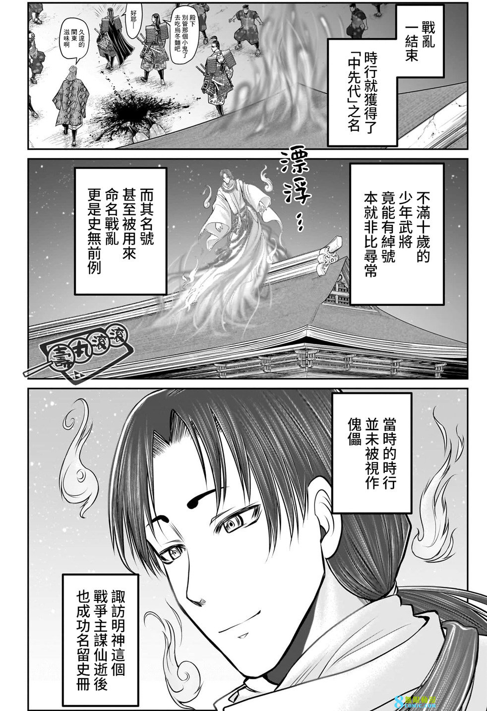 少主溜得快: 110話 - 第12页