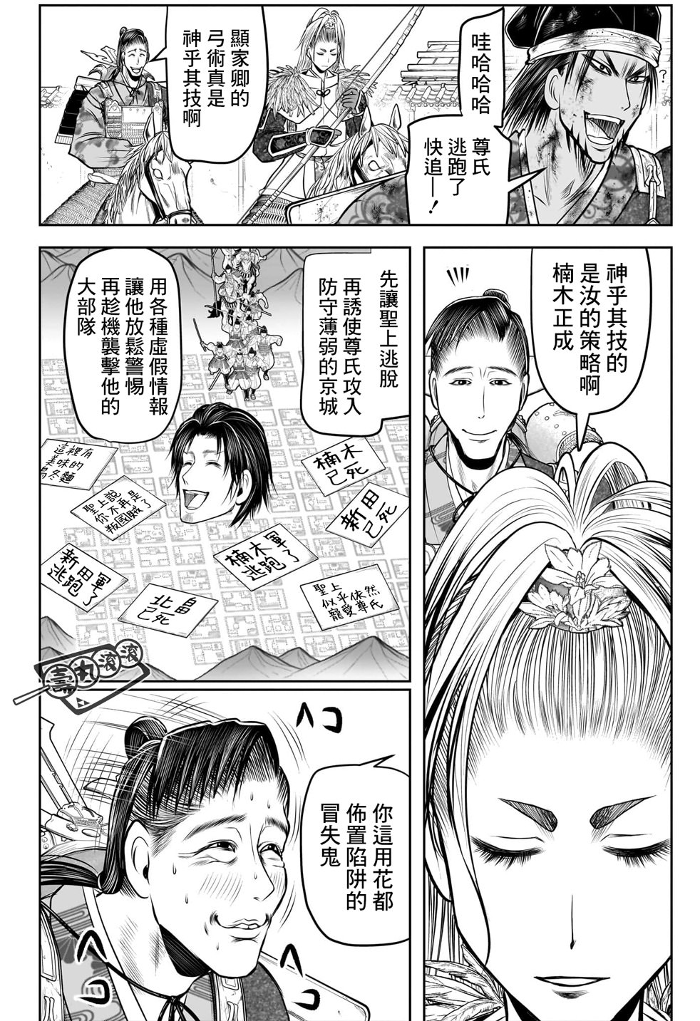 少主溜得快: 111話 - 第16页