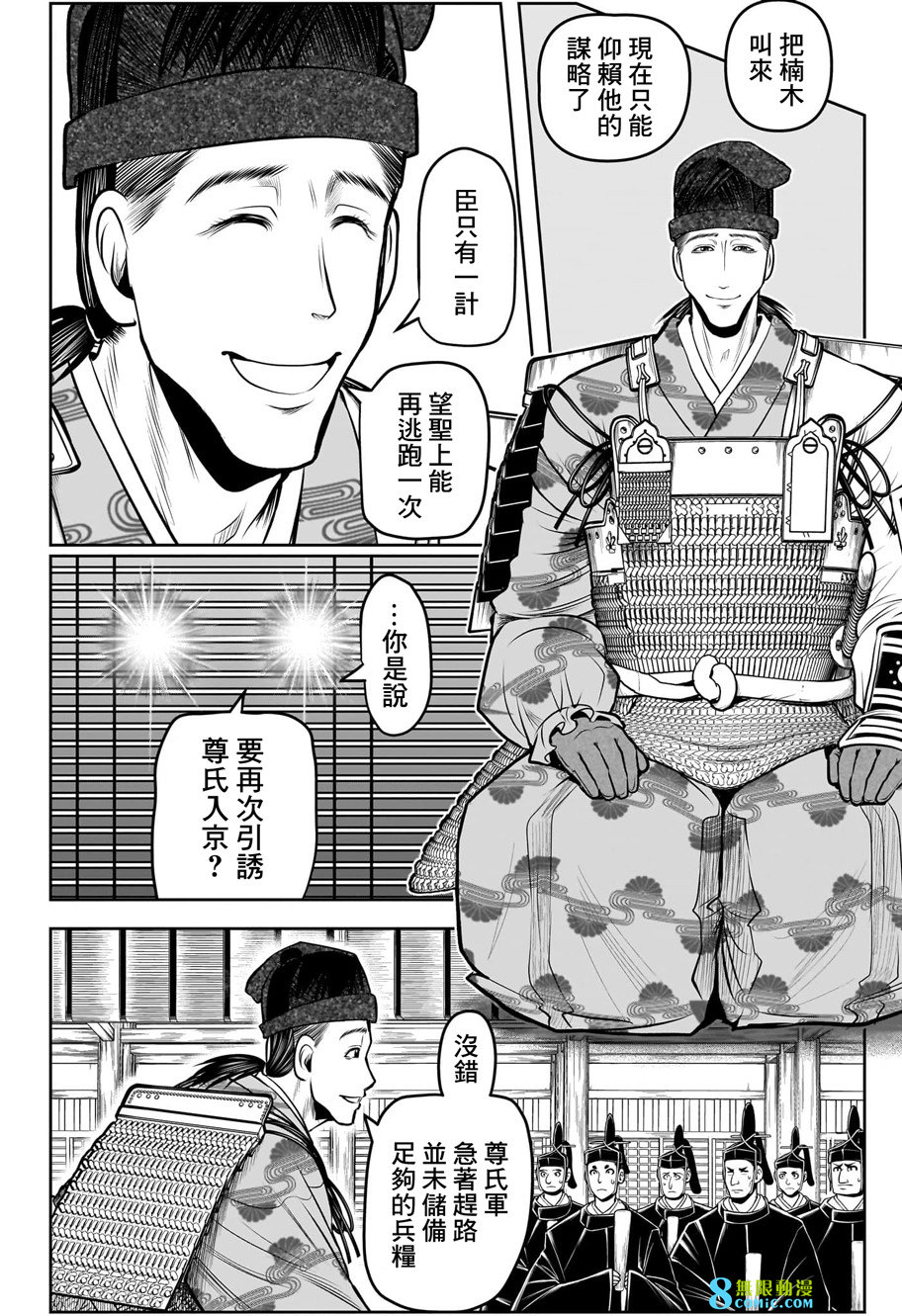 少主溜得快: 112話 - 第8页