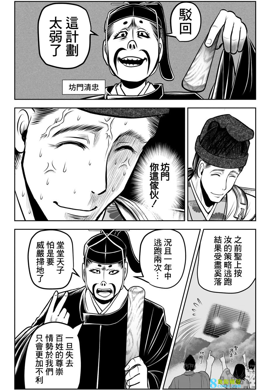 少主溜得快: 112話 - 第10页